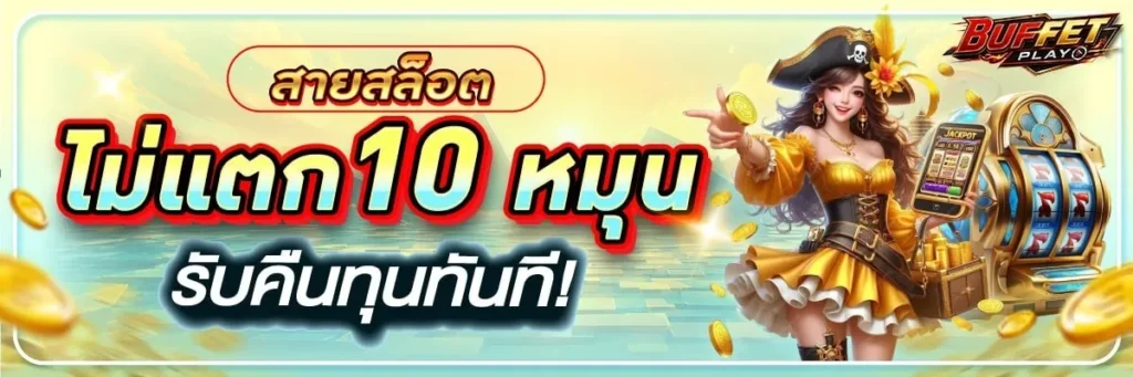 BUFFETPLAY-PROMOTION-3
