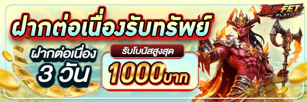 BUFFETPLAY-PROMOTION-6