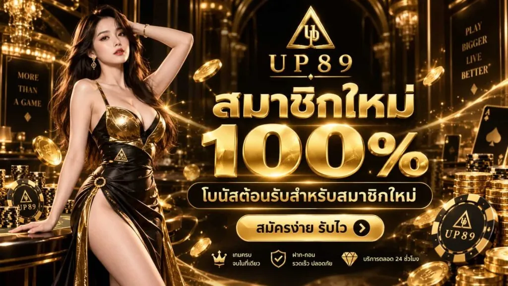 UP89-PROMOTION3