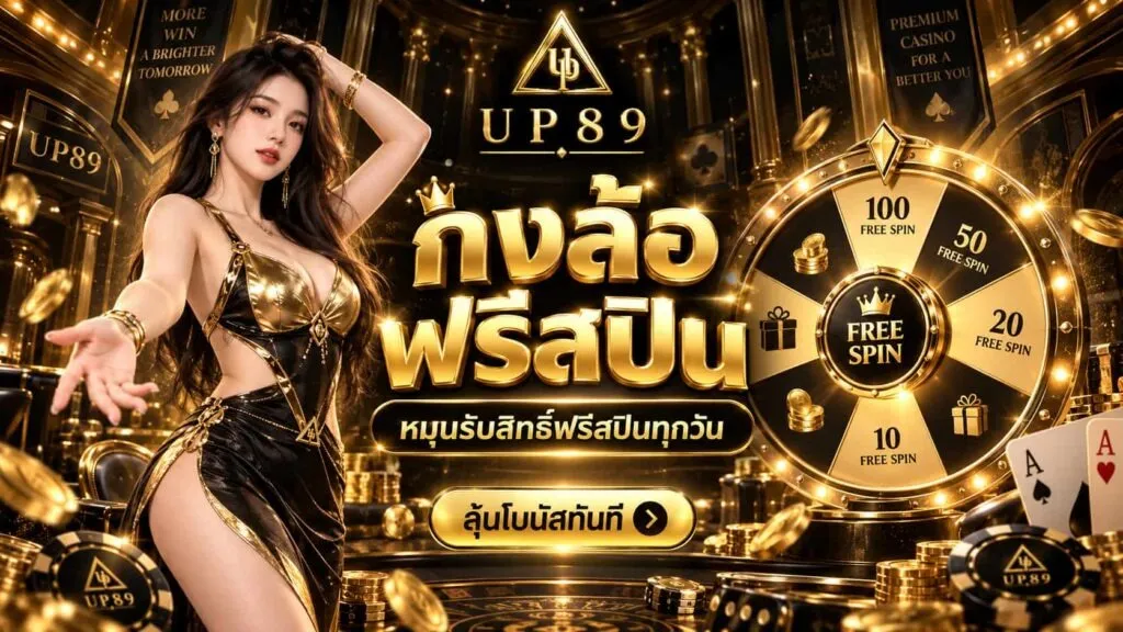 UP89-PROMOTION4