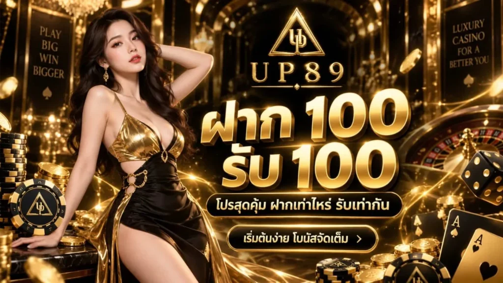 UP89-PROMOTION6